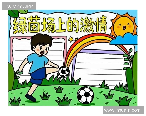 足球明星化身童年小孩重温梦想与激情的奇幻旅程 足球明星化身童年小孩重温梦想与激情的奇幻旅程