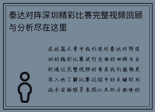 泰达对阵深圳精彩比赛完整视频回顾与分析尽在这里