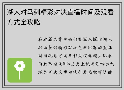 湖人对马刺精彩对决直播时间及观看方式全攻略