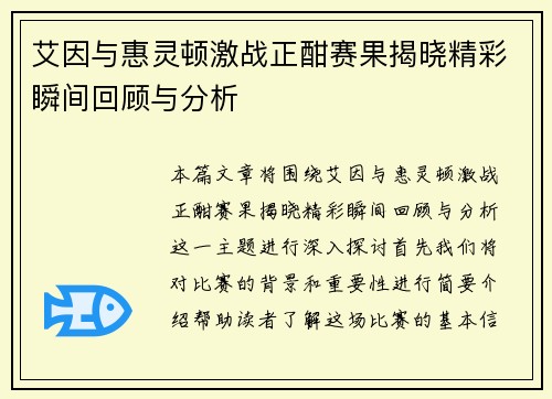 艾因与惠灵顿激战正酣赛果揭晓精彩瞬间回顾与分析